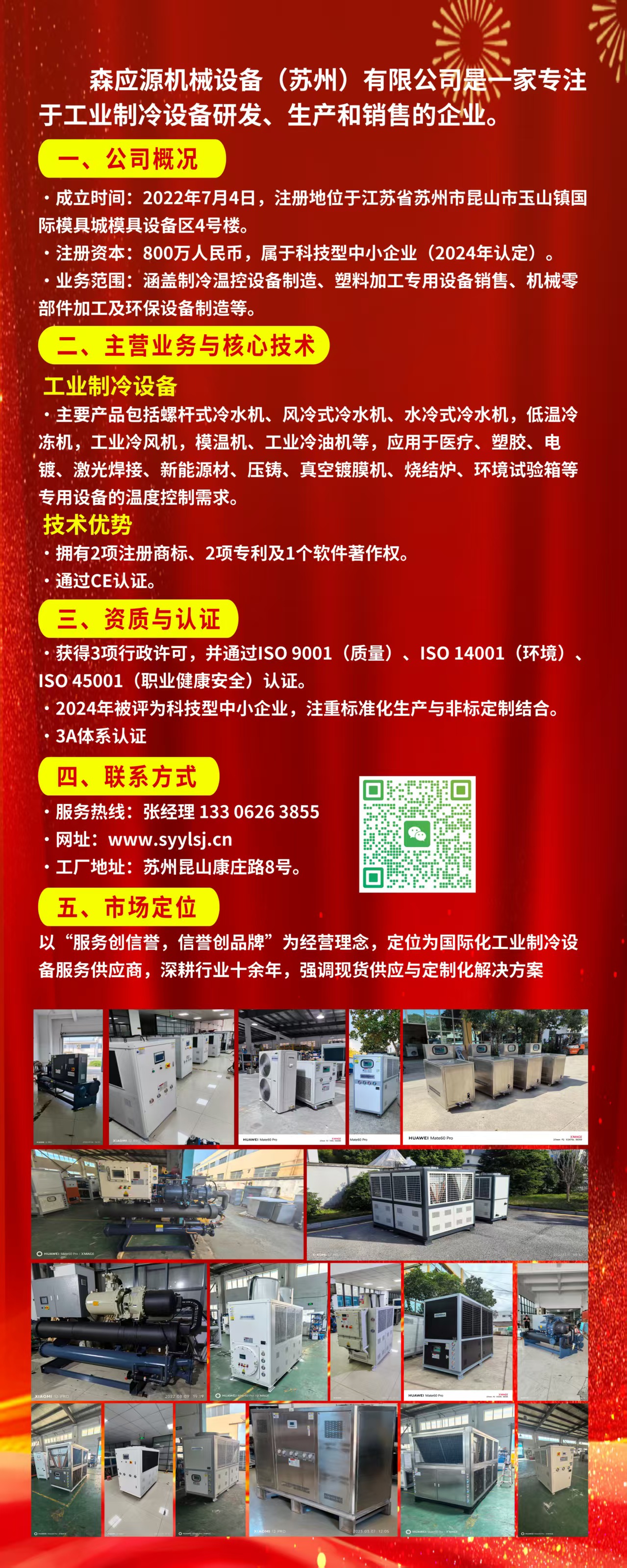 公司简介.jpg