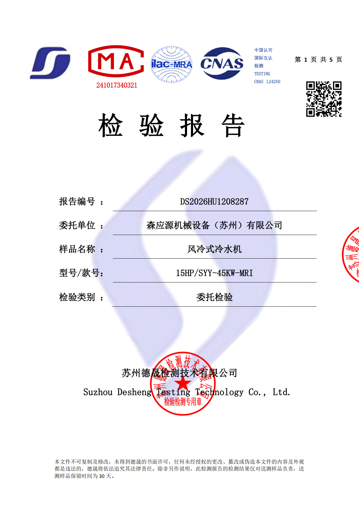 第三方质检报告